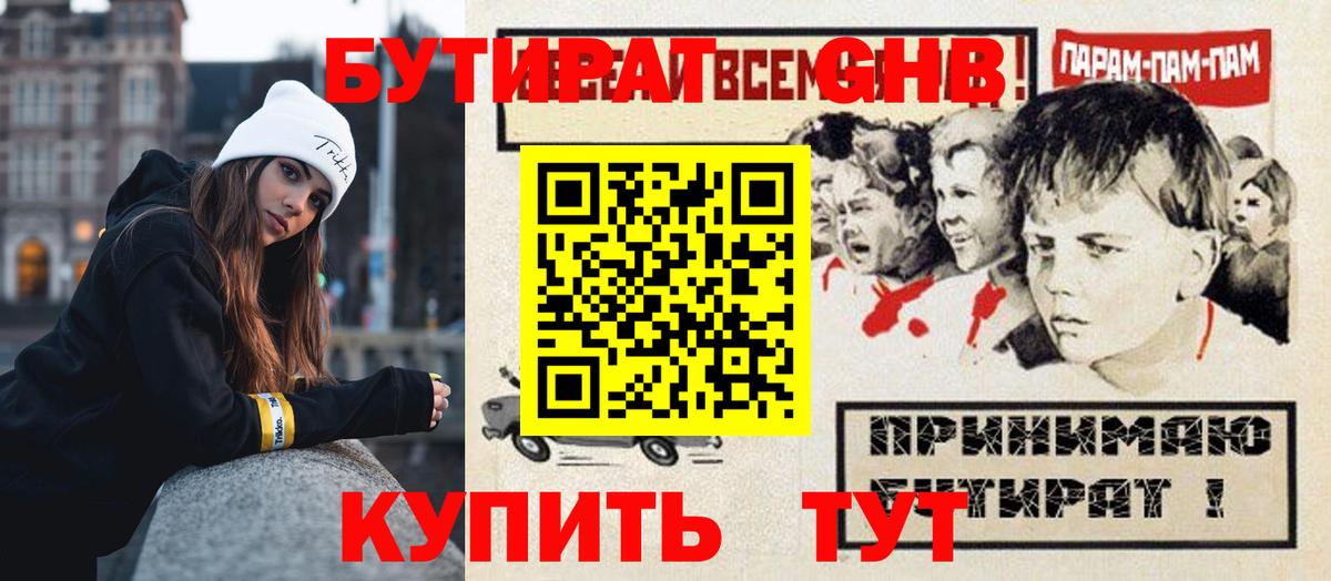 Лесозаводск  БУТИРАТ бутик  Вход с VPN 