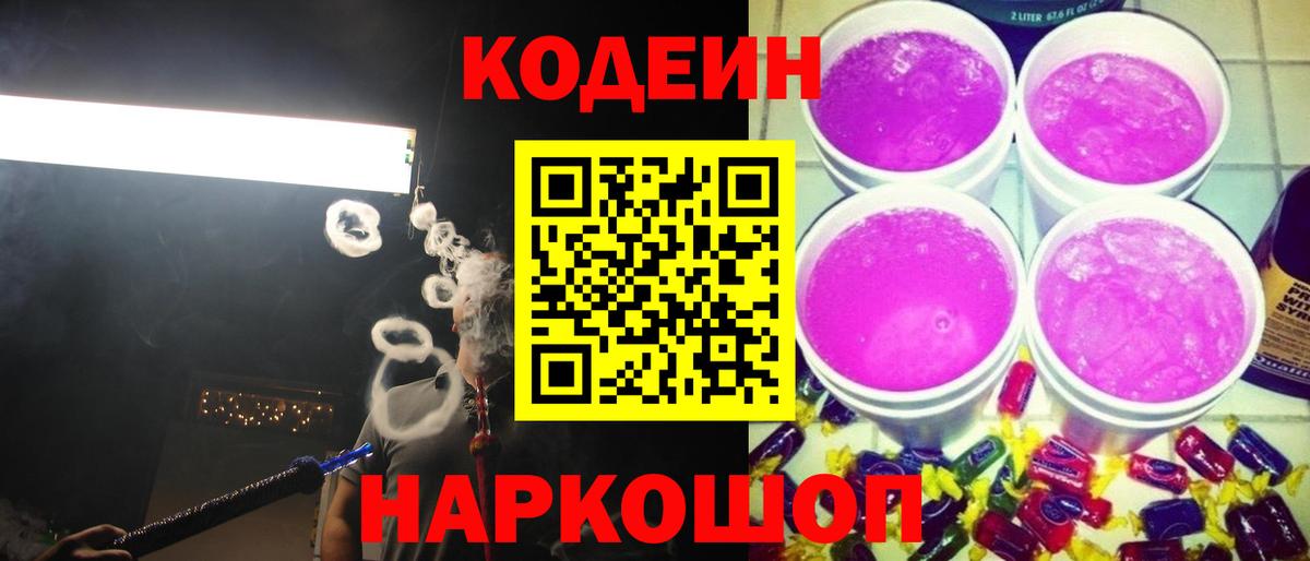 Кодеин напиток Lean (лин)  Вход с VPN  Лесозаводск  Кодеиновый сироп Lean напиток Lean (лин) 