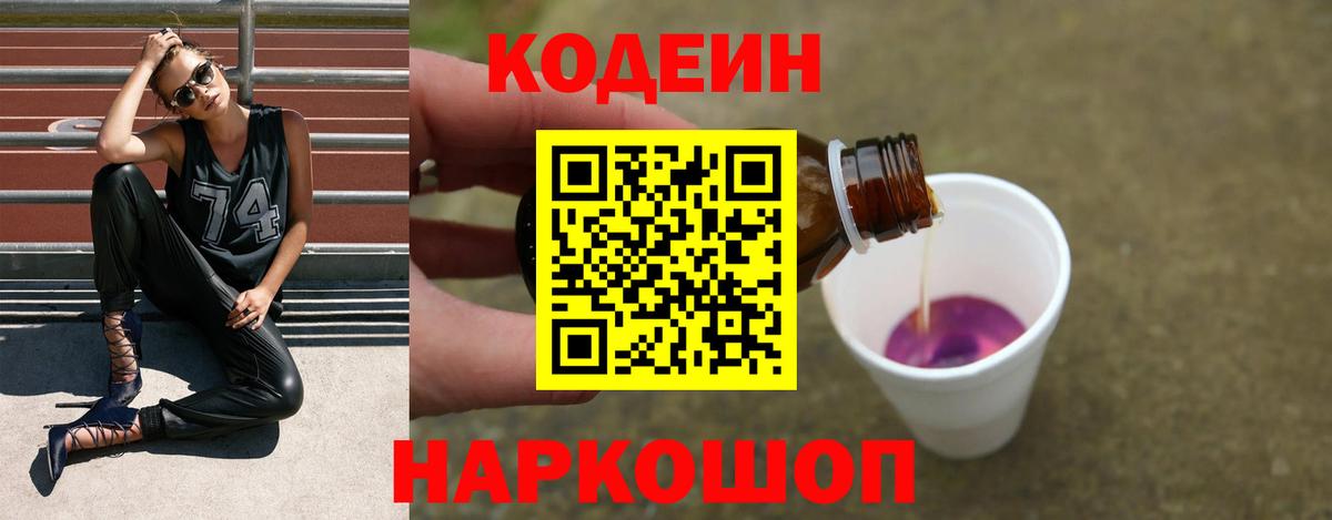 Кодеиновый сироп Lean напиток Lean (лин) Лесозаводск