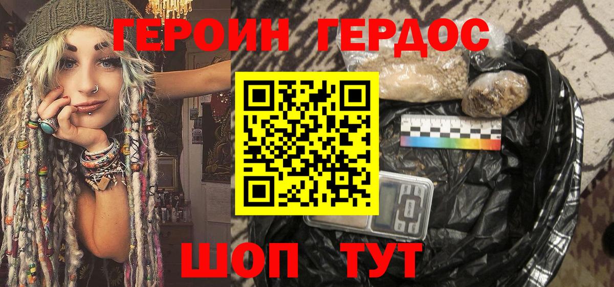 ГЕРОИН герыч Лесозаводск