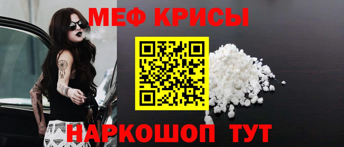 Меф мяу мяу Лесозаводск