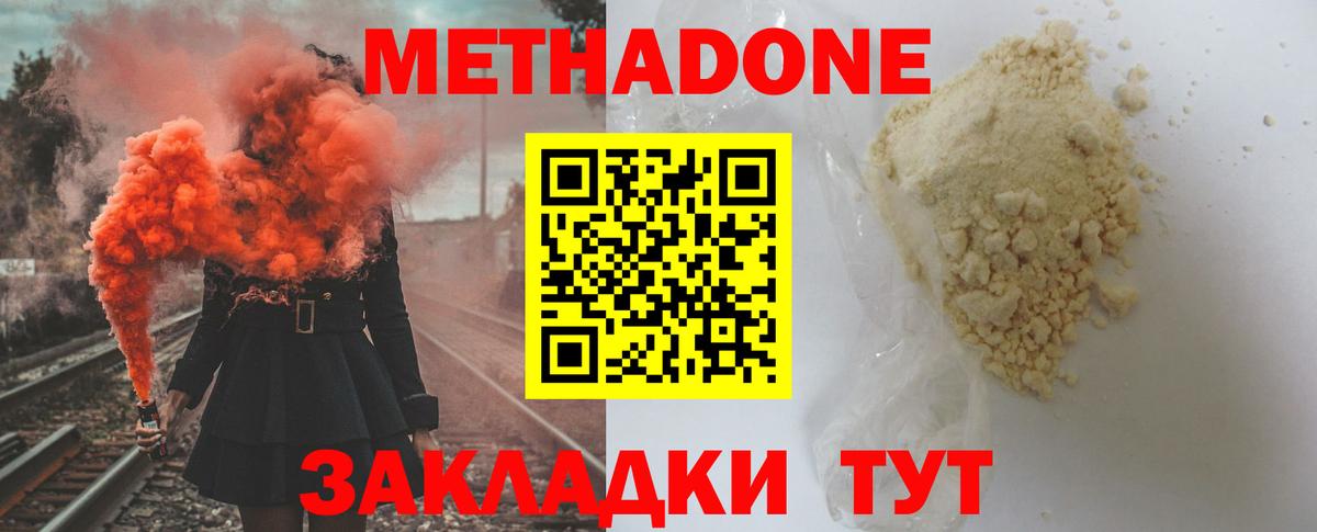Метадон кристалл Лесозаводск